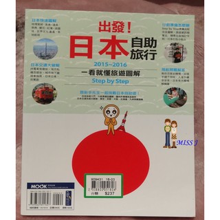 《出發！日本自助旅行：一看就懂旅遊圖解Step by Step 2015-2016》ISBN:9862891823│墨刻