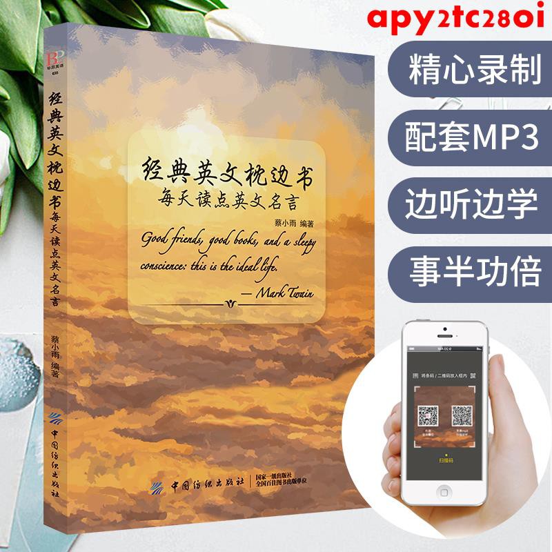 多本優惠 經典英文枕邊書每天讀點英文名言英文中英對照版中英文雙語讀物小說美文英語課外閱讀書初高中圖書籍