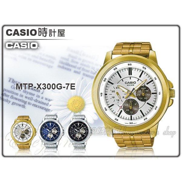 CASIO 卡西歐 時計屋 手錶專賣店 MTP-X300G-7E 男錶 指針錶 不鏽鋼錶帶 MTP-X300G