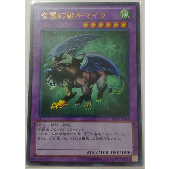 [貓先生の店] 遊戲王 15AY-JPB41 有翼幻獸 奇美拉 (金亮)