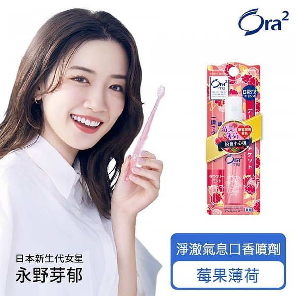 日本 Ora2 me 淨澈氣息口香噴劑-莓果薄荷 6ml SUNSTAR 愛樂齒三詩達官方直營