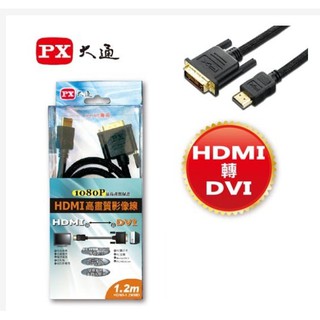 PX 大通 HDMI轉DVI 3M 傳輸線 HDMI-3MMD Full HD 1080P 鍍金頭 半價