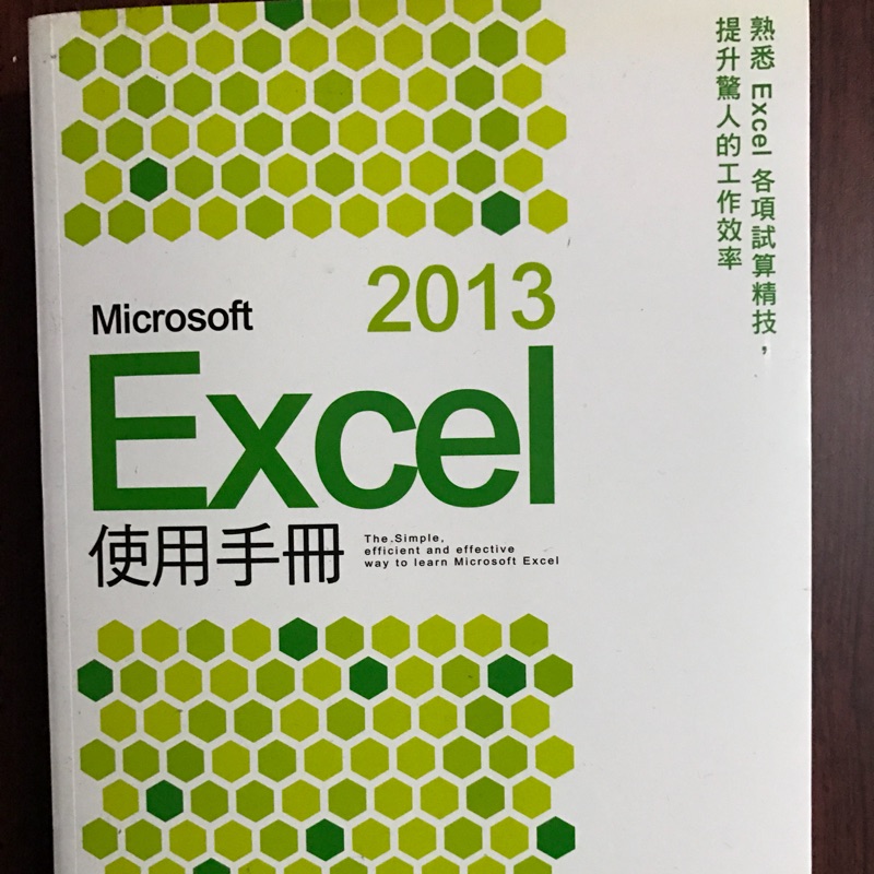 Microsoft Excel Word PowerPoint 2013使用手冊