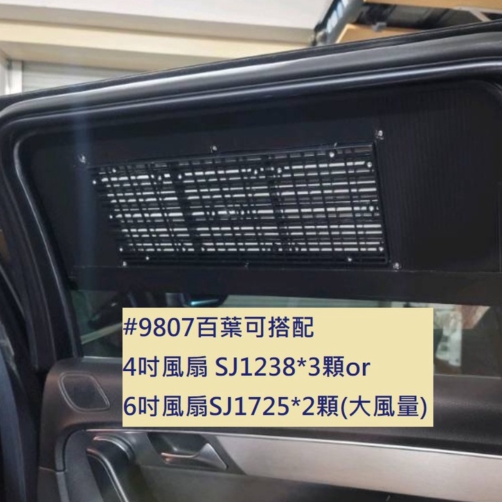 E●台灣三巨✯ #9807 機櫃 百葉 通風過濾網組 百葉窗 網罩 散熱 百葉 風扇過濾網組