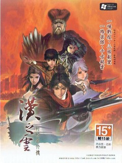 ［全新現貨］PC實體版【軒轅劍 漢之雲】一般版 中文版