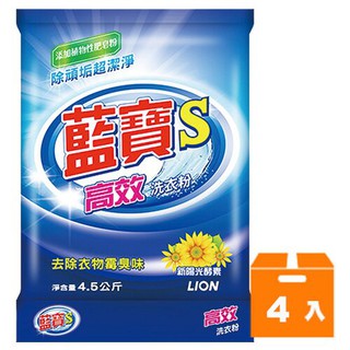 藍寶 S 高效洗衣粉 4.5kg (4入)/箱【康鄰超市】