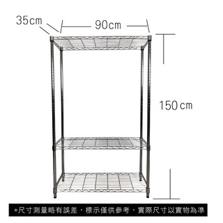 【我塑我形】免運 90 x 35 x 150 cm萬用鐵力士鍍鉻三層收納架 鐵架 收納架 置物架 鐵力士架 鞋架 三層架