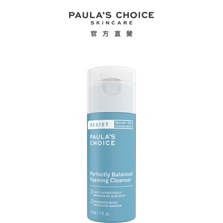 寶拉珍選 抗老化清爽雙效洗面乳30ml (小包裝)