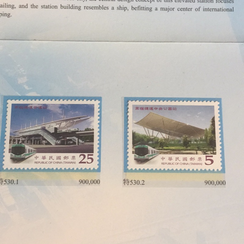 (98年)高雄捷運郵票