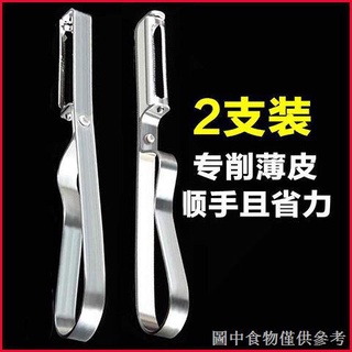 【削皮器】不鏽鋼削皮刀水果削皮器刮皮刀土豆削皮神器廚房多功能家用瓜果刨