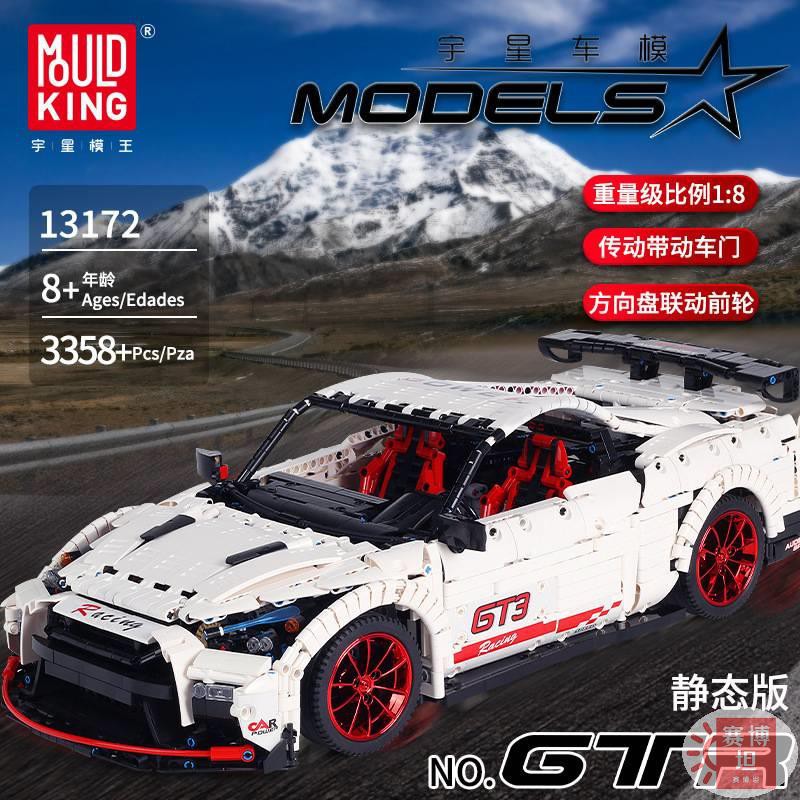 【賽博坦】宇星 GTR 跑車 相容樂高 積木 靜態 科技 高難度 拼搭 賽車 模型 男孩 玩具 13172