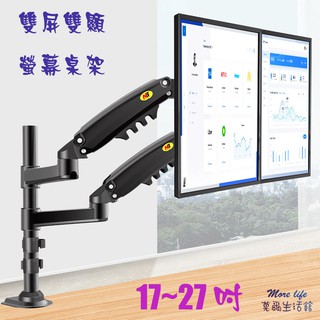 『現貨』NB-H180 17-27吋 電腦螢幕支架 立柱通用底座 雙螢幕增高架 雙螢幕掛架 NB A12