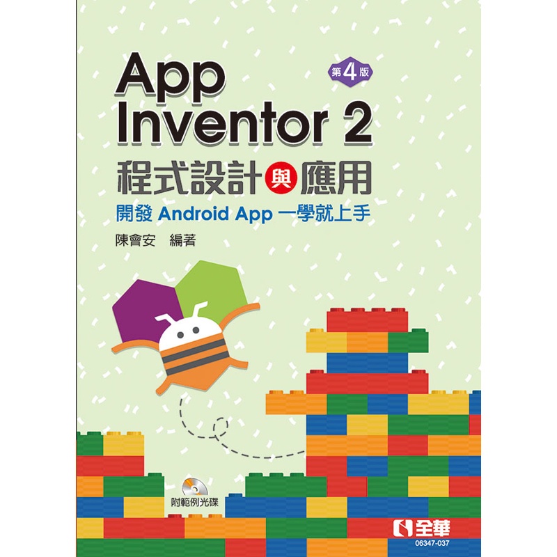 App Inventor 2程式設計與應用：開發Android App一學就上手（第四版）[95折]11100933821 TAAZE讀冊生活網路書店