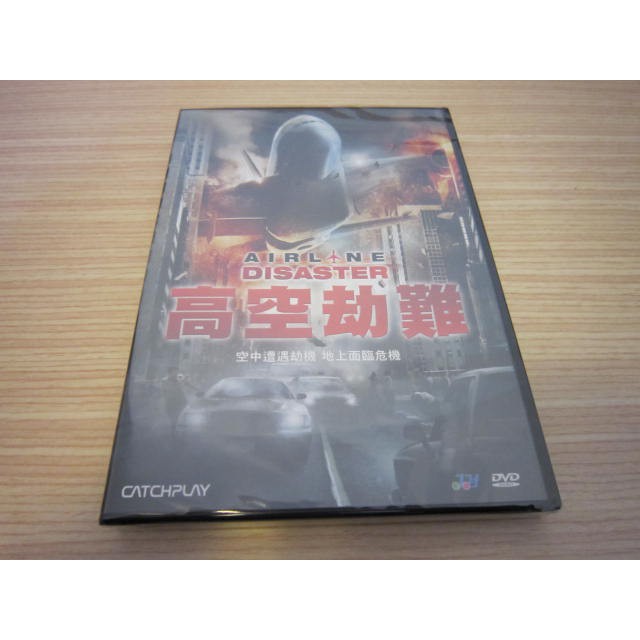 全新影片《高空劫難 》DVD 緊張刺激宛如《空軍一號》X《747絕地悍將》