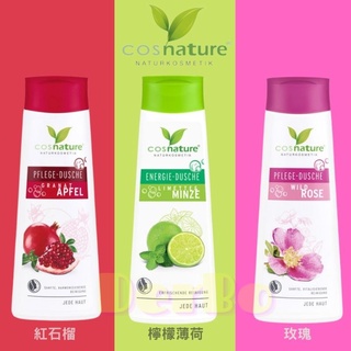 現貨「德國🇩🇪」Cosnature 德國植萃 沐浴露 紅石榴緊緻彈嫩 玫瑰水潤淨白 檸檬薄荷能量 250ml