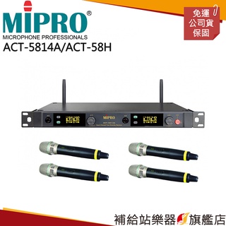 【滿額免運】MIPRO ACT-5814A/ACT-58H 5GHz 四頻無線麥克風組