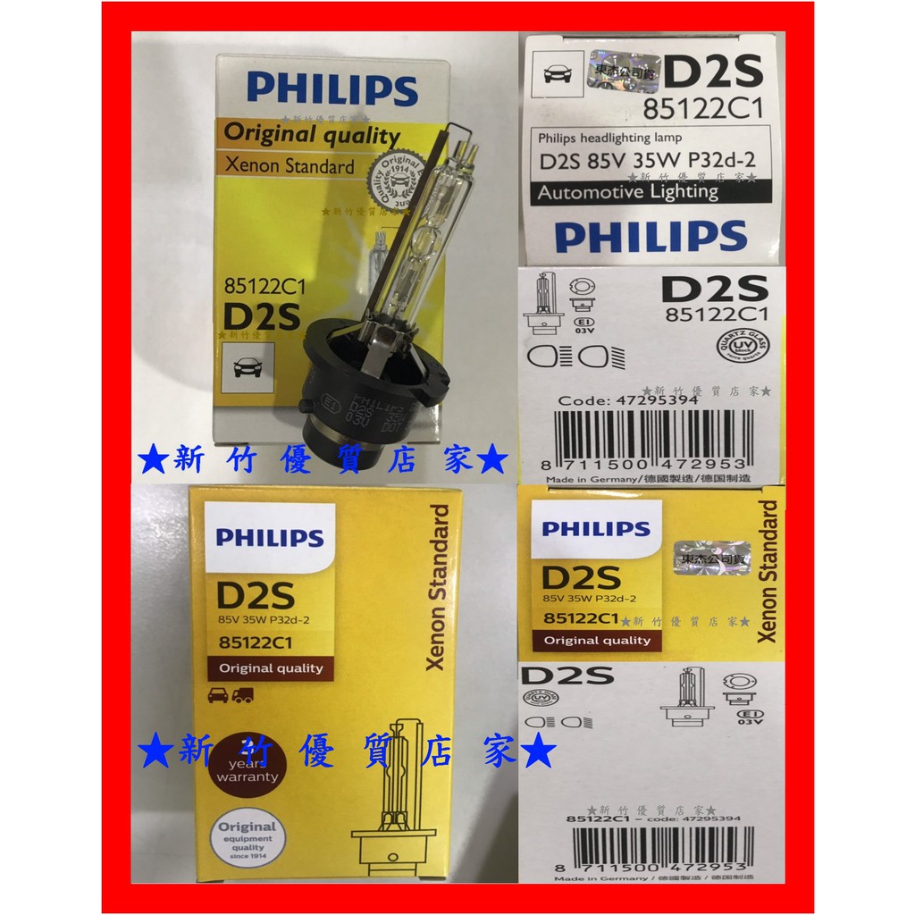 (新竹優質店家) 飛利浦 PHILIPS 德國原廠 D2S 4200K 保固 HID燈管 德國製 氙氣燈泡 單顆裝