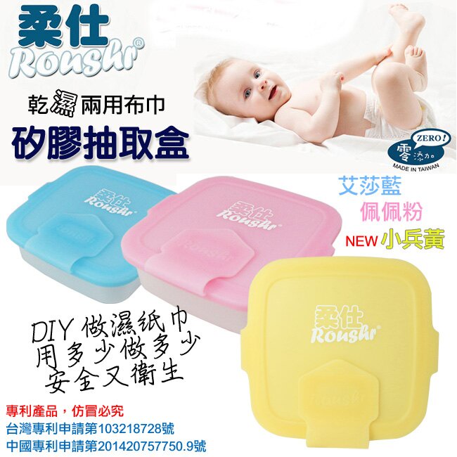 柔仕 Roushr 矽膠抽取盒(無毒矽膠)+嬰兒紗布毛巾20抽-顏色隨機出