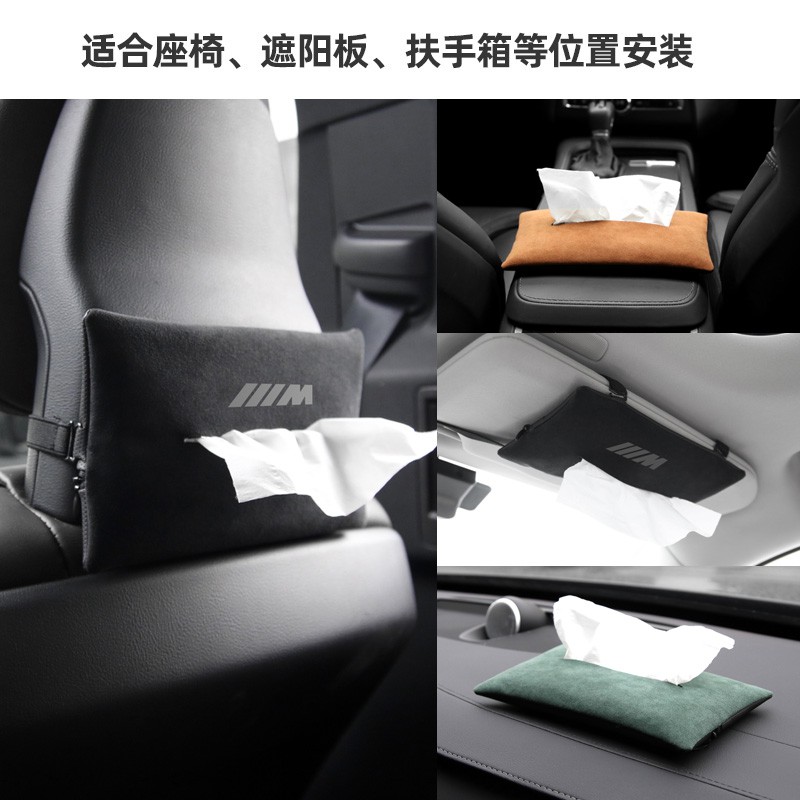 祥瑞汽车用品bmw 寶馬翻毛皮麂皮法蘭絨椅背面紙盒座掛式衛生紙盒遮陽板衛生紙巾盒車用面紙盒紙巾袋