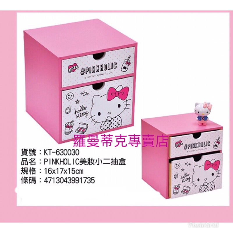 特價【羅曼蒂克專賣店】正版 木製 Hello Kitty 收納盒 美妝小二抽盒 KT-630030