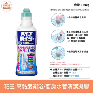 麗美家居 日本 花王KAO 高黏度衛浴 廚房 水管清潔凝膠 500g