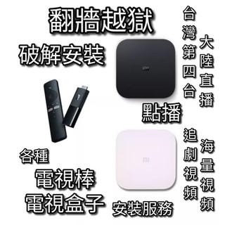 下單1元聊聊 翻牆越獄 google tv Chromecast with Google TV4K小米盒子S電視棒