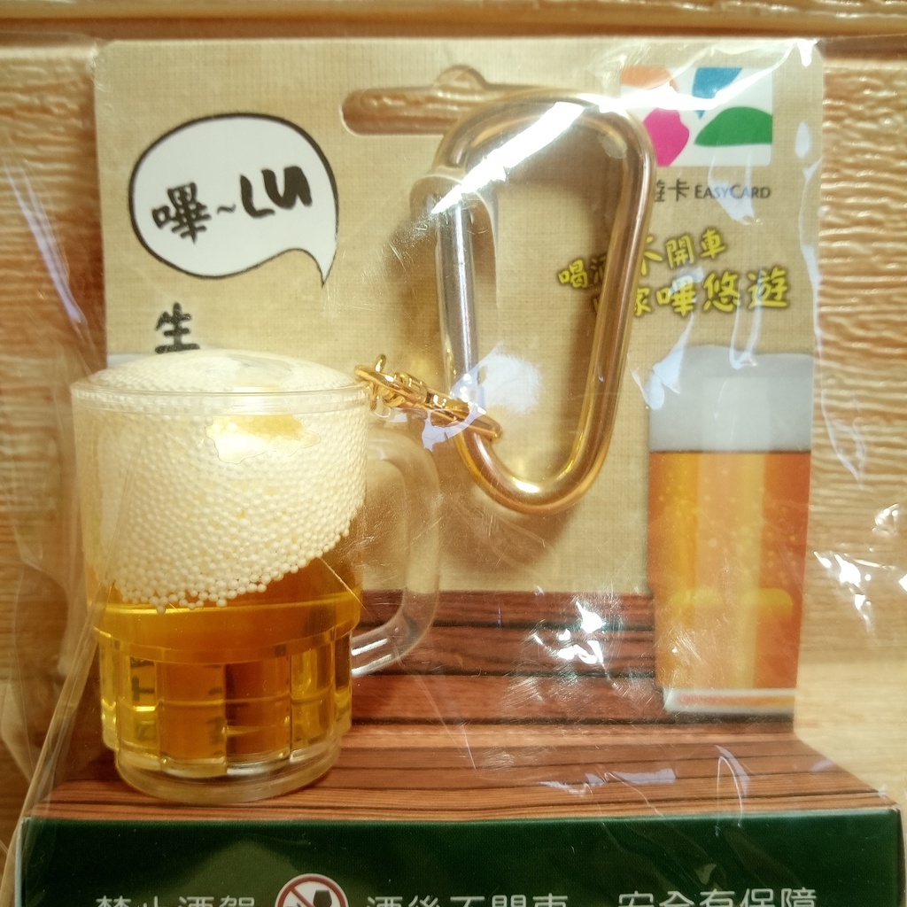 生啤酒3D悠遊卡 生啤酒造型  造型悠遊卡