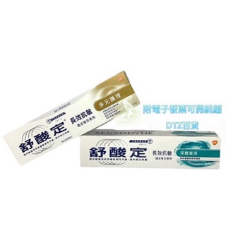 可刷卡有發票 舒酸定長效抗敏牙膏