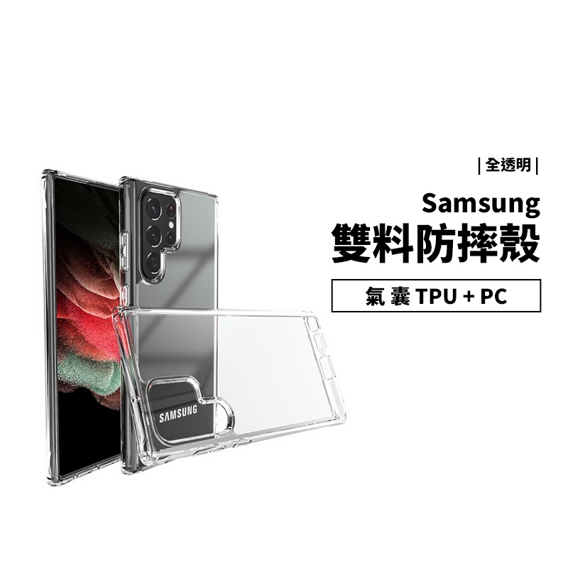 透明 防摔殼 三星 S22 Plus S22+ 氣囊 四角防摔 透明殼 保護套 手機殼 保護殼 背蓋 四角加高