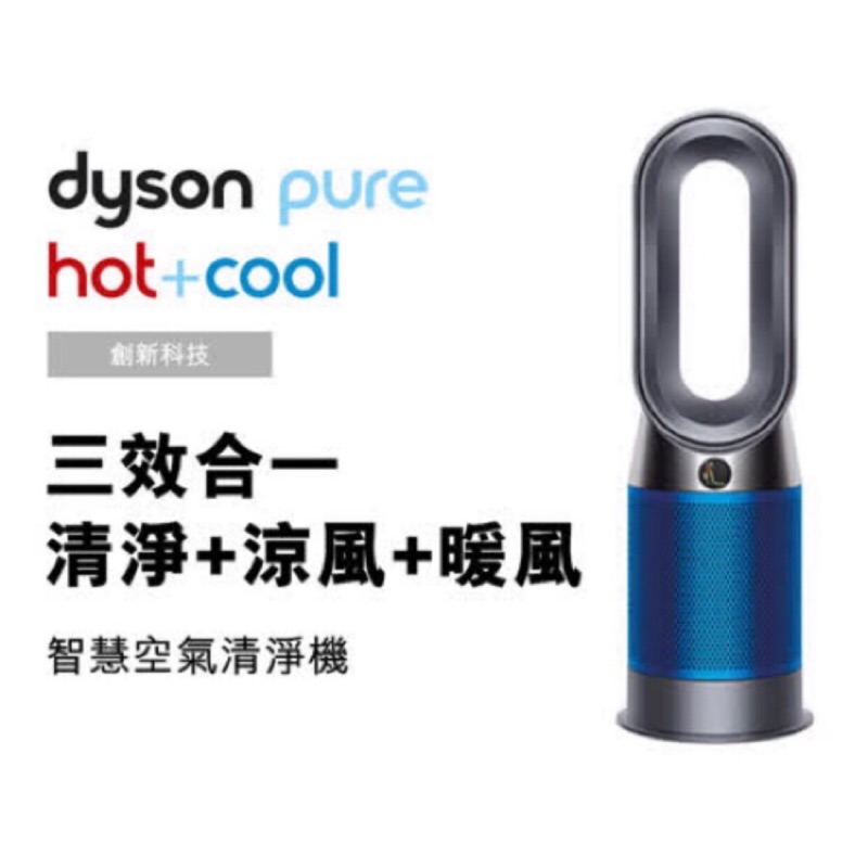Dyson Pure Hot+Cool 三合一涼暖空氣清淨機 HP04 (鐵藍色)
