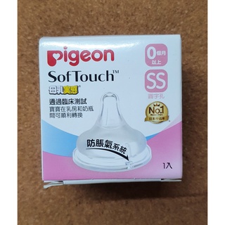 pigeon 貝親 防脹氣奶嘴 SS 圓孔 圓字孔 母乳實感 泰國