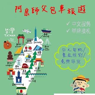 桃園/新竹/苗栗/臺中/彰化/南投/雲林/嘉義-包車旅遊 機場接送 洽公包車 豐田Wish 現代Tucson