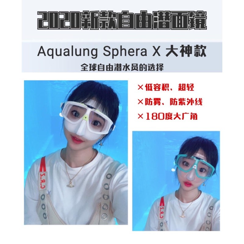 8plus🐳 Aqua lung sphera X 新款斯菲拉 自由潛水 低容積面鏡 免運