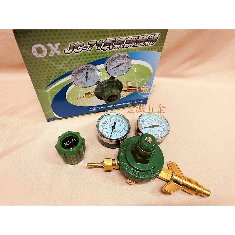 金派五金~~JC&amp;FD 氧氣調整器 JC-71 氧氣乙炔 一般型 風錶 乙炔 切割專用風錶 最暢銷型 氧氣表
