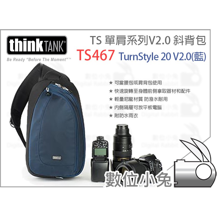 數位小兔【thinkTANK TurnStyle 20 V2.0 斜背包 單肩 TS467 TS466】藍 灰 兩色可選