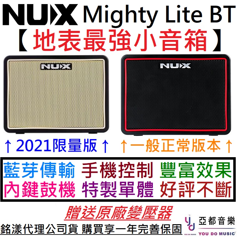 NUX MIGHTY LITE MKII BT 藍芽 音箱 內建 鼓機 手機 電吉他 攜帶型 現貨免運 熱銷