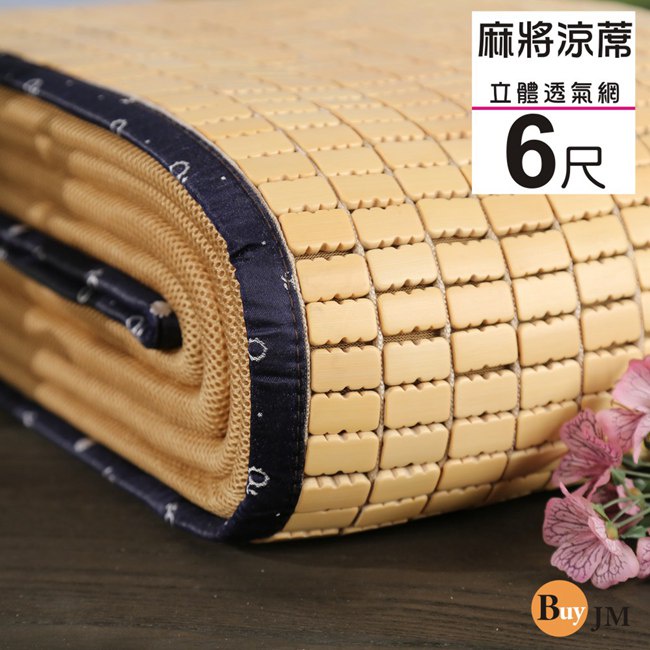 日式專利棉繩3D立體透氣網墊款雙人加大6尺麻將竹蓆/附鬆緊帶款/長186x寬180cm/G-D-GE007N-6
