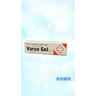 Varso-Gel德國速消凝膠30ml/15ml