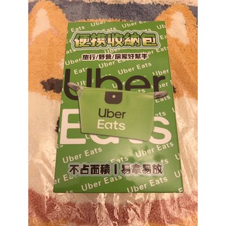 全新 Uber Eats 外送 方便攜帶 收納包