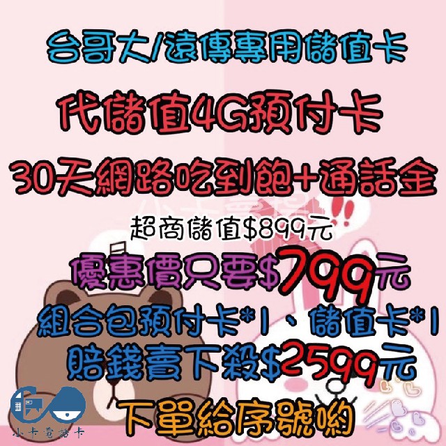 遠傳代儲 Ptt與dcard推薦網拍商品 2021年12月 飛比價格