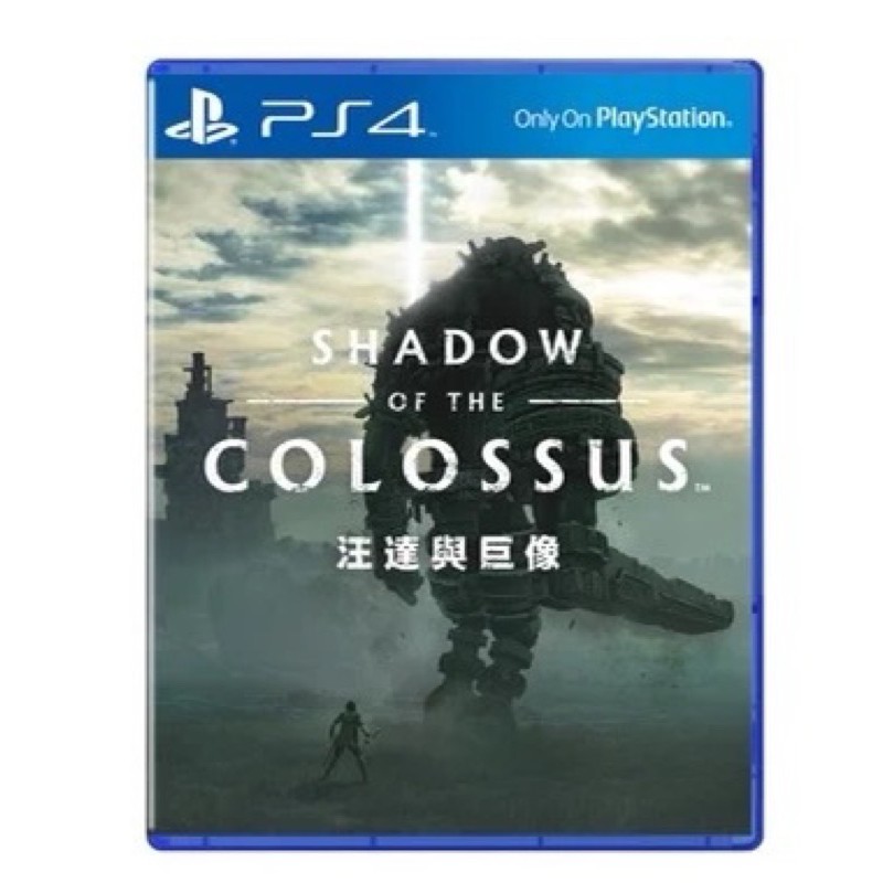 汪達與巨像 Shadow of the Colossus - PS4遊戲 數位版