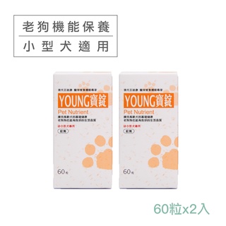 現代百益康【漾寶】60粒x2 大瓶裝60粒更划算~10KG小型犬用 老狗專用元氣生活60粒全新上市！