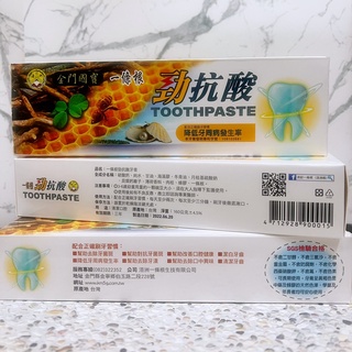 💛現貨💛ღღღ金門浯記-一條根勁抗酸牙膏ღღღ