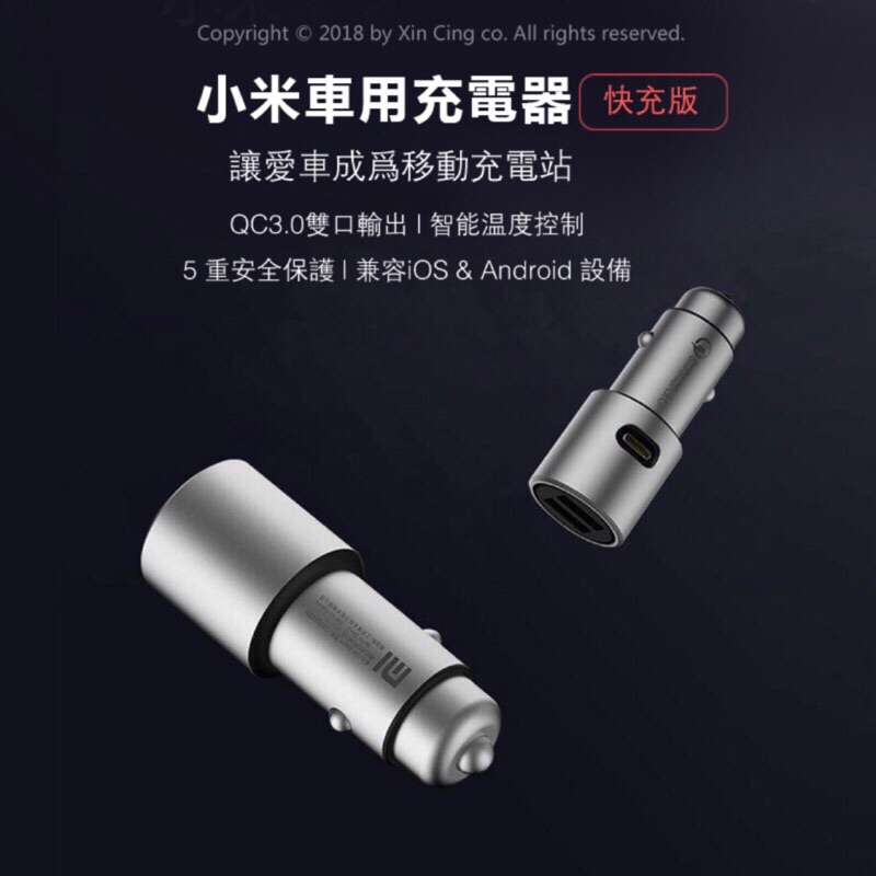 快充版 小米車用充電器雙口輸出點菸器點煙器qc3 0 蝦皮購物