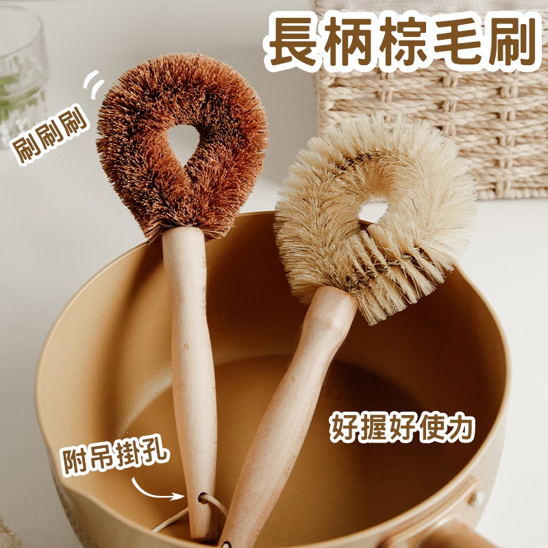 台灣現貨 長柄棕毛刷 木柄刷 長柄刷 鍋具刷 清潔刷