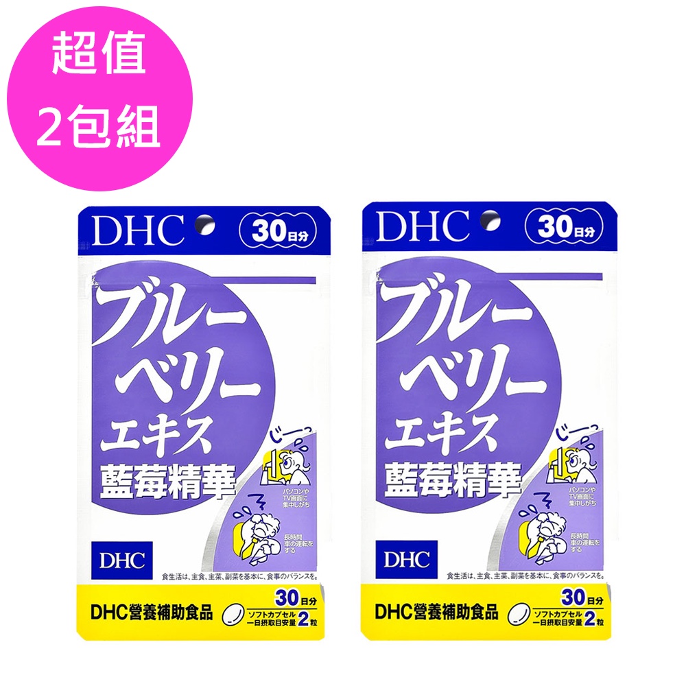 DHC藍莓精華 超值2入組(30日份x2包)