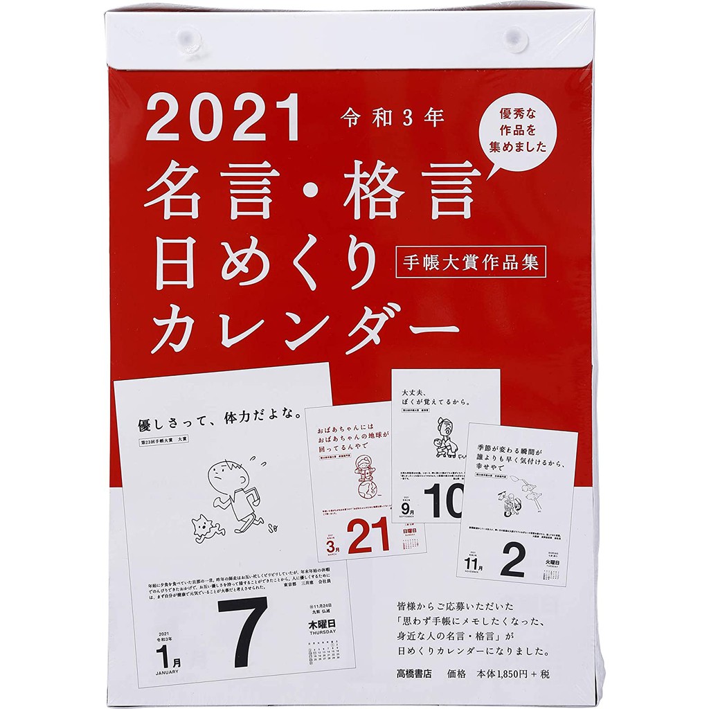 Waku Waku 日本21 名言格言365天日曆calendar 預購 蝦皮購物