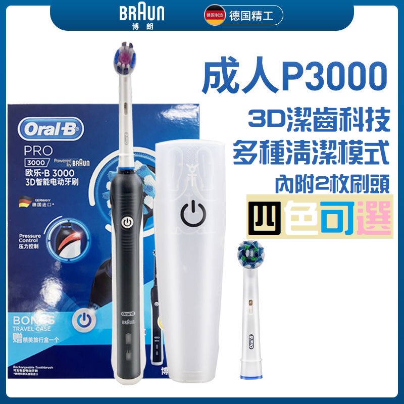 台灣賣家🇹🇼 歐樂b 電動牙刷 Oral-B P2000 P3000 P4000 美白