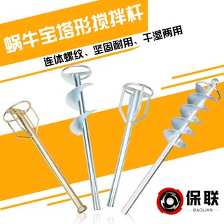 ★AS工程鉆孔機水鉆機專用攪拌桿攪拌膩子粉油漆塗料化工攪拌頭攪灰桿