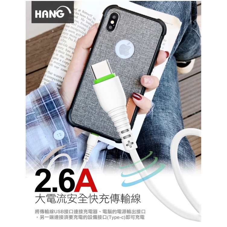 HANG 2.6A Iphone / TYPE-C / 安卓 快速充電傳輸線 R6